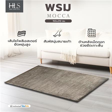 พรม HOME LIVING STYLE MOCCA 150x210 ซม. สีน้ำตาล_1