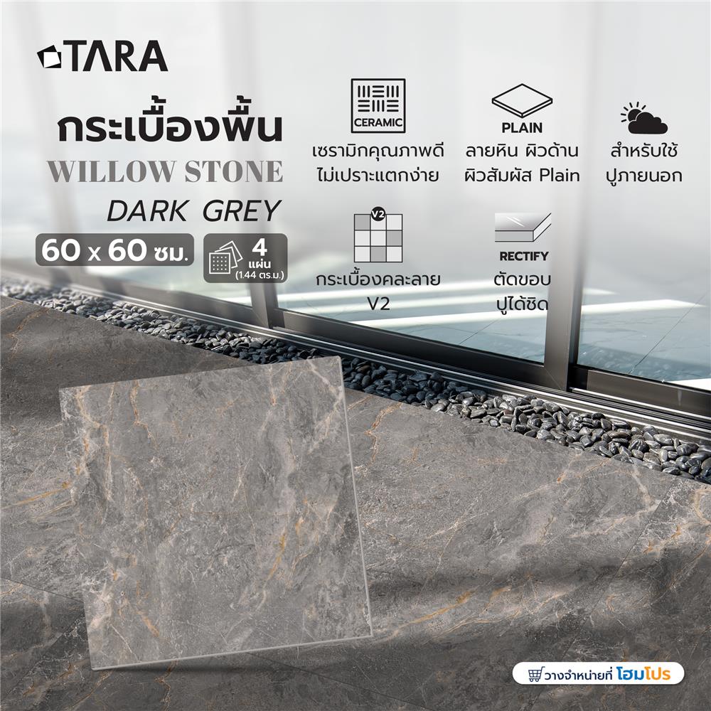 กระเบื้องพื้น 60x60 ซม. TARA วิลโล สโตน เทาเข้ม PM 1.44 ตร.ม.