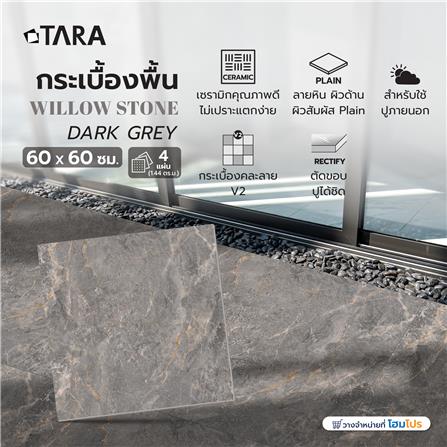 กระเบื้องพื้น 60x60 ซม. TARA วิลโล สโตน เทาเข้ม PM 1.44 ตร.ม._6