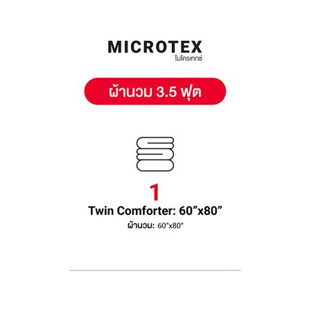 ผ้านวม FROLINA MICROTEX 60x80 นิ้ว SF037_9