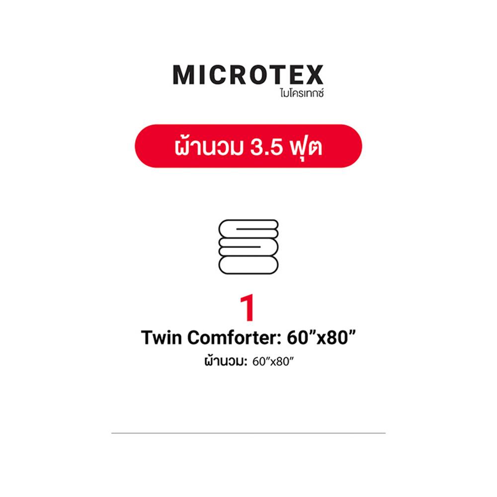 ผ้านวม FROLINA MICROTEX 60x80 นิ้ว SF039