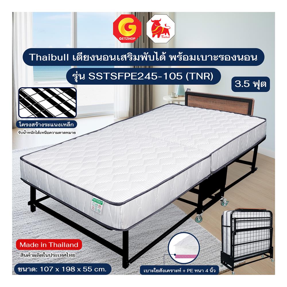 เตียงพับพร้อม TOPPER THAIBULL SSTSFPE245-105TNR 107x198x55 ซม. สีดำ