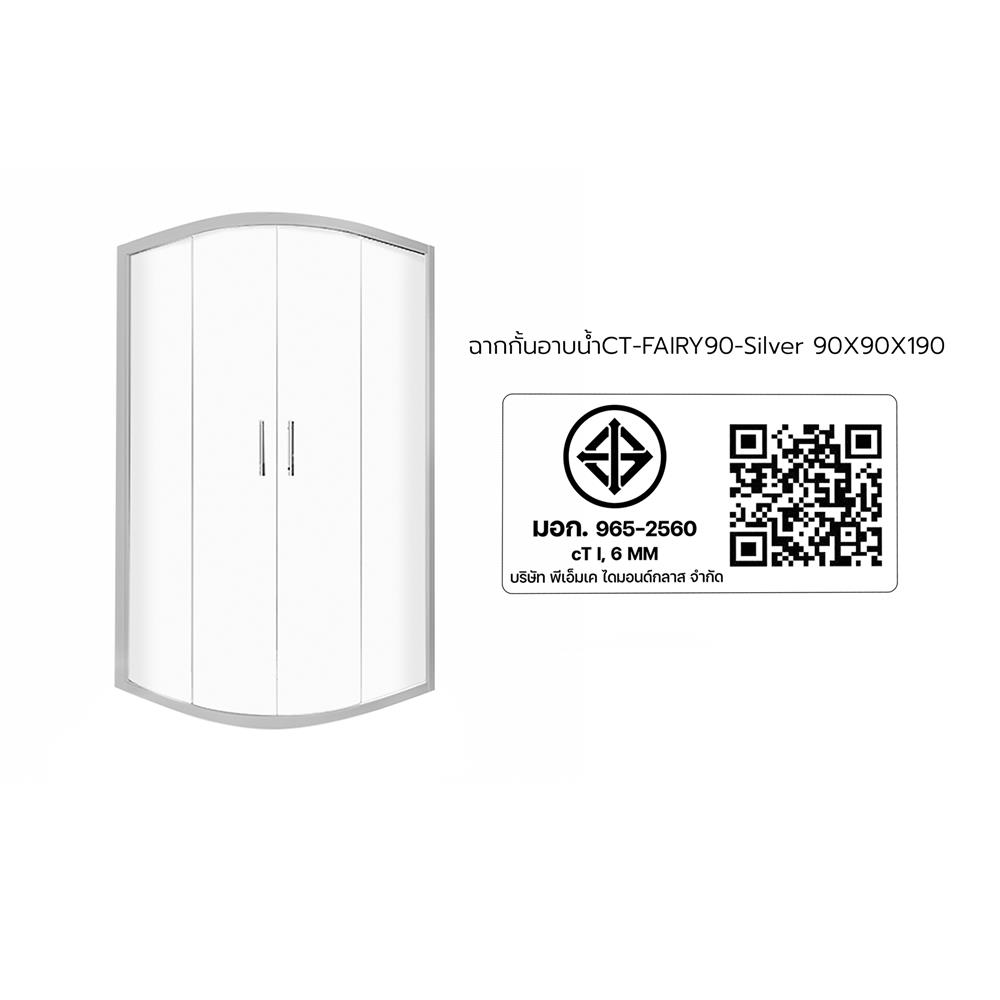 ฉากกั้นอาบน้ำ CRISTINA FAIRY90-Silver 90x90x190 ซม.