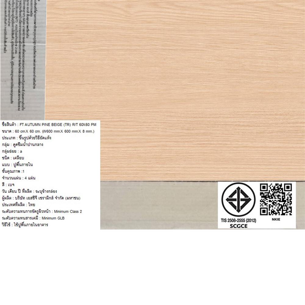 กระเบื้องพื้น 60x60 ซม. TARA ออทัม ไพน์ เบจ PM 1.44 ตร.ม.