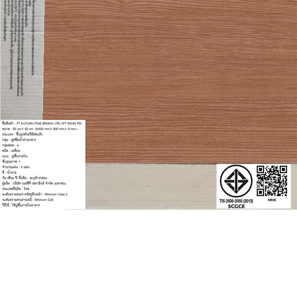กระเบื้องพื้น 60X60 ซม. TARA ออทัม ไพน์ น้ำตาล PM 1.44 ตร.ม.
