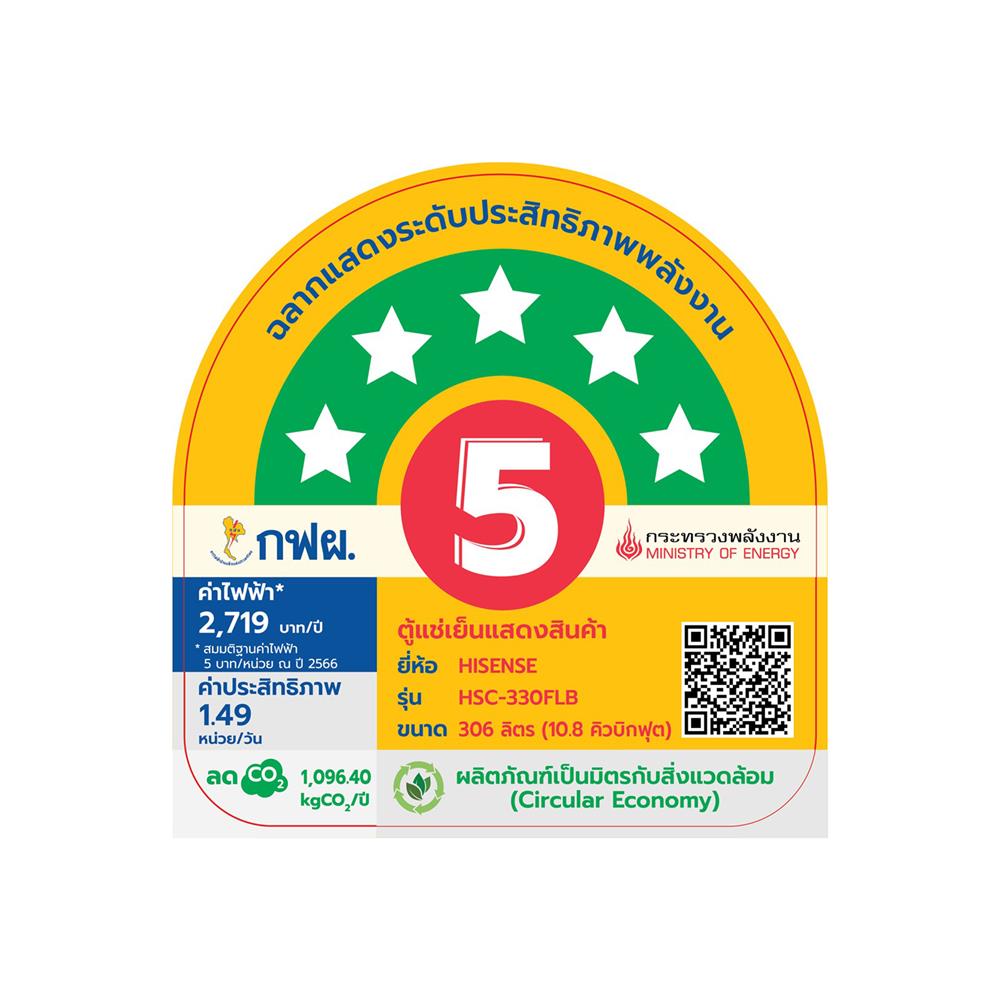 ตู้เครื่องดื่ม 1 ประตู HISENSE HSC-330FLB 10.8 คิว สีดำ