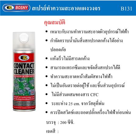 สเปรย์ทำความสะอาดหน้าสัมผัสไฟฟ้า BOSNY B131 200 มล._6