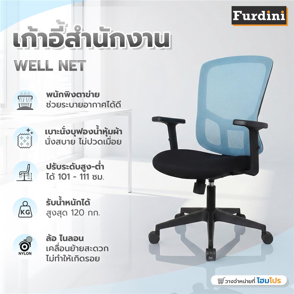 เก้าอี้สำนักงาน FURDINI WELL NET/ผ้า สีดำ/น้ำเงิน
