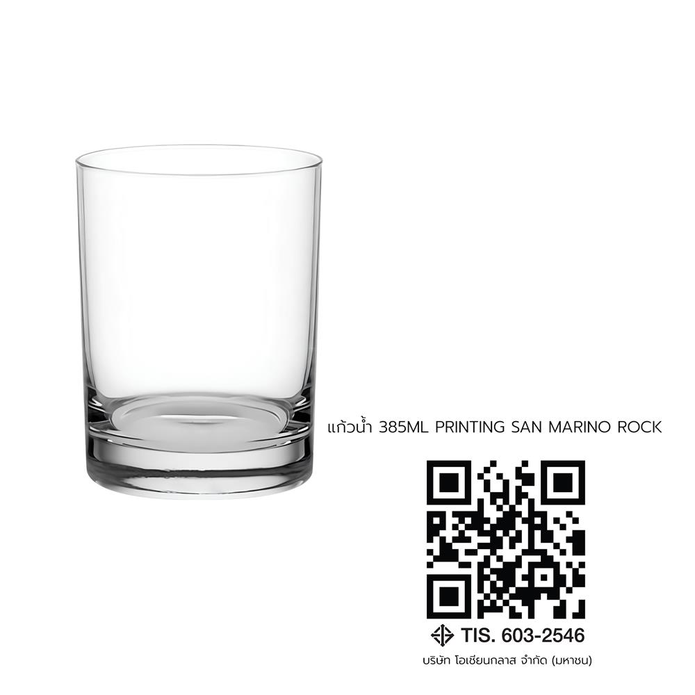แก้วน้ำ 385 มล. OCEAN GLASS SAN MARINO DOUBLE ROCK
