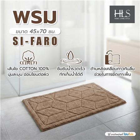พรม HOME LIVING STYLE SI-FARO 45x70 ซม. สีน้ำตาล_6
