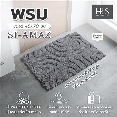 พรม HOME LIVING STYLE SI-AMAZ 45x70 ซม. สีเทาเข้ม_5