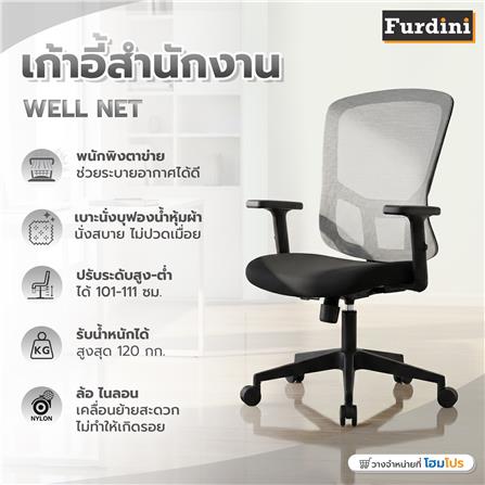 เก้าอี้สำนักงาน FURDINI WELL NET/ผ้า สีดำ/เทา_8