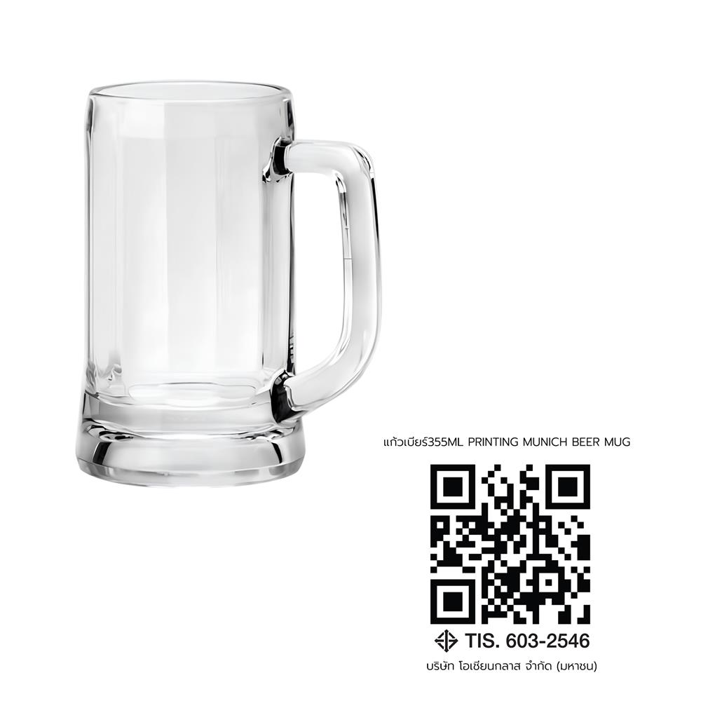 แก้วเบียร์ 355 มล. OCEAN GLASS MUNICH BEER MUG