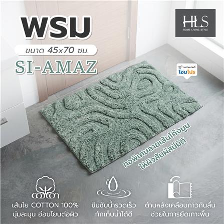 พรม HOME LIVING STYLE SI-AMAZ 45x70 ซม. สีเขียว_5