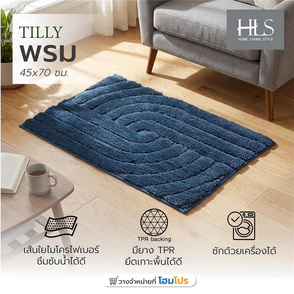 พรม HOME LIVING STYLE TILLY 45x70 ซม. สีน้ำเงิน