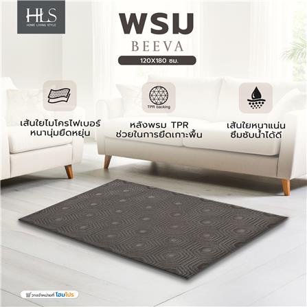 พรม HOME LIVING STYLE BEEVA 120x180 ซม. สีน้ำตาล_6