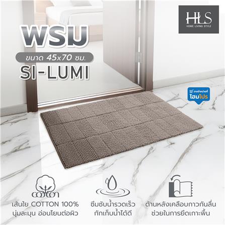พรม HOME LIVING STYLE SI-LUMI 45x70 ซม. สีน้ำตาล_6