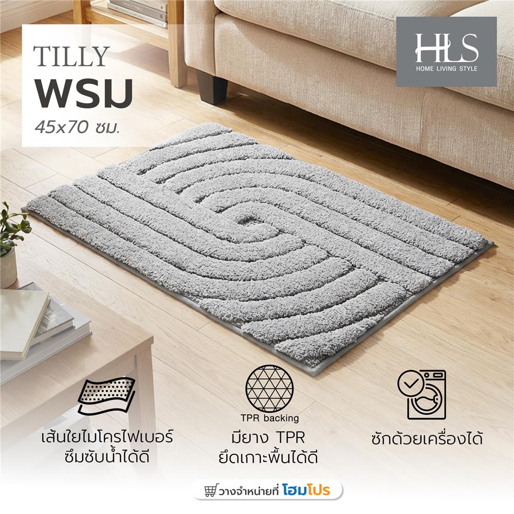 พรม HOME LIVING STYLE TILLY 45x70 ซม. สีเทา