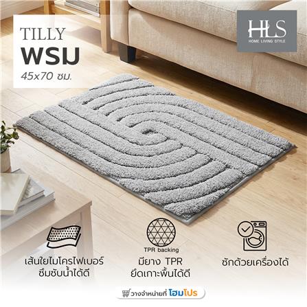 พรม HOME LIVING STYLE TILLY 45x70 ซม. สีเทา_6