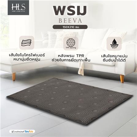 พรม HOME LIVING STYLE BEEVA 150x210 ซม. สีน้ำตาล_1