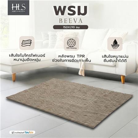 พรม HOME LIVING STYLE BEEVA 150x210 ซม. สีน้ำตาล_7