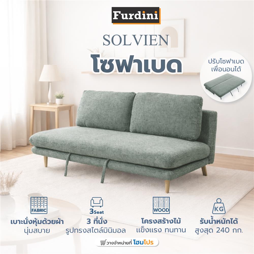 โซฟาเบด 3 ที่นั่ง FURDINI SOLVIEN สีฟ้า