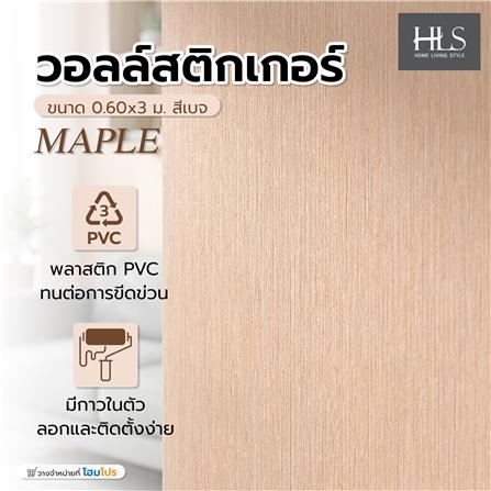 วอลล์สติกเกอร์ HOME LIVING STYLE MAPLE 0.60x3 ม. สีเบจ_3
