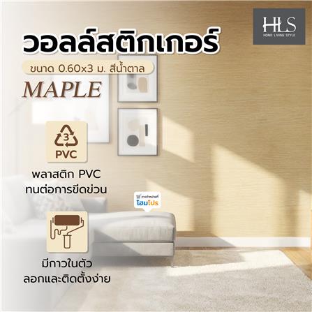 วอลล์สติกเกอร์ HOME LIVING STYLE MAPLE 0.60x3 ม. สีน้ำตาล_3