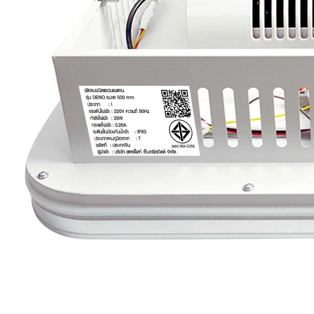 ไฟเพดานพัดลม LED CARINI CN20-6010WH 66 วัตต์ 20 นิ้ว สีขาว