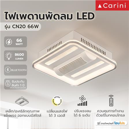 ไฟเพดานพัดลม LED CARINI CN20-6010WH 66 วัตต์ 20 นิ้ว สีขาว_5