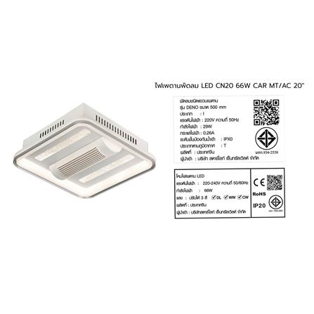 ไฟเพดานพัดลม LED CARINI CN20-6010WH 66 วัตต์ 20 นิ้ว สีขาว_9