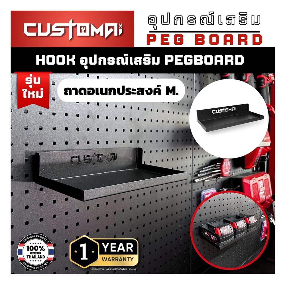 แท่นแขวนเหล็กเสียบเครื่องมือ CUSTOMAI SIZE M สีดำ