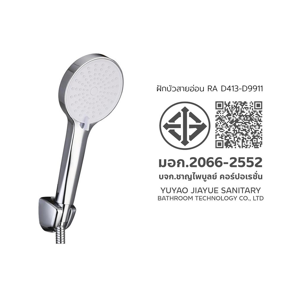 ชุดฝักบัวสายอ่อน 3 ระดับ RASLAND D413-D9911 สีโครม