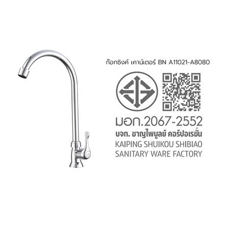 ก๊อกซิงค์เดี่ยวเคาน์เตอร์ BEN BN A11021-A8080_7