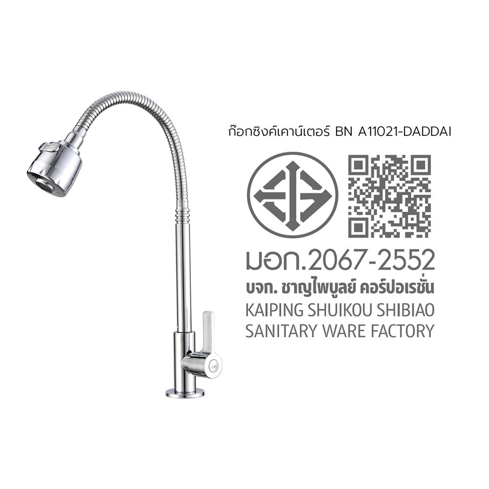 ก๊อกซิงค์เดี่ยว BEN BN A11021-DADDAI