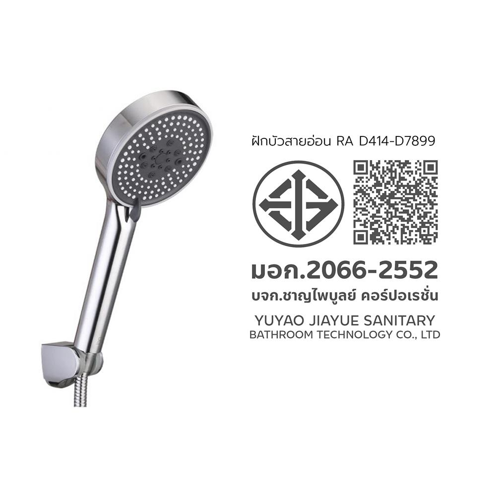 ชุดฝักบัวสายอ่อน 5 ระดับ RASLAND D414-D7899 สีโครม