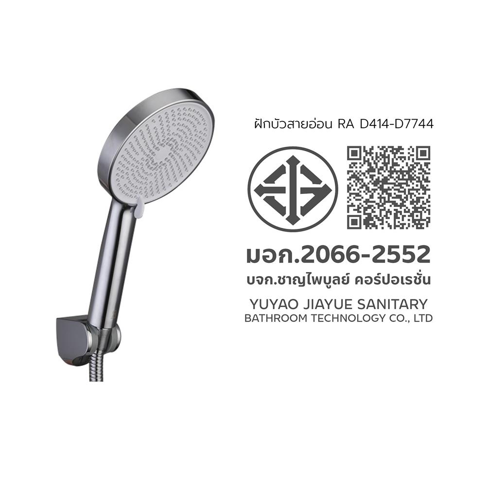 ชุดฝักบัวสายอ่อน 5 ระดับ RASLAND D414-D7744 สีโครม