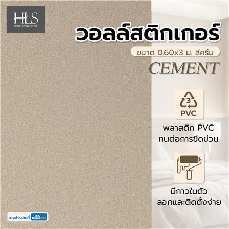 วอลล์สติกเกอร์ HOME LIVING STYLE CEMENT 0.60x3 ม. สีครีม_3