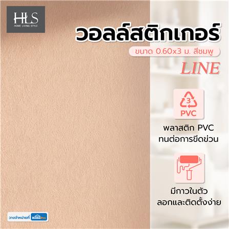 วอลล์สติกเกอร์ HOME LIVING STYLE LINE 0.60x3 ม. สีชมพู_3