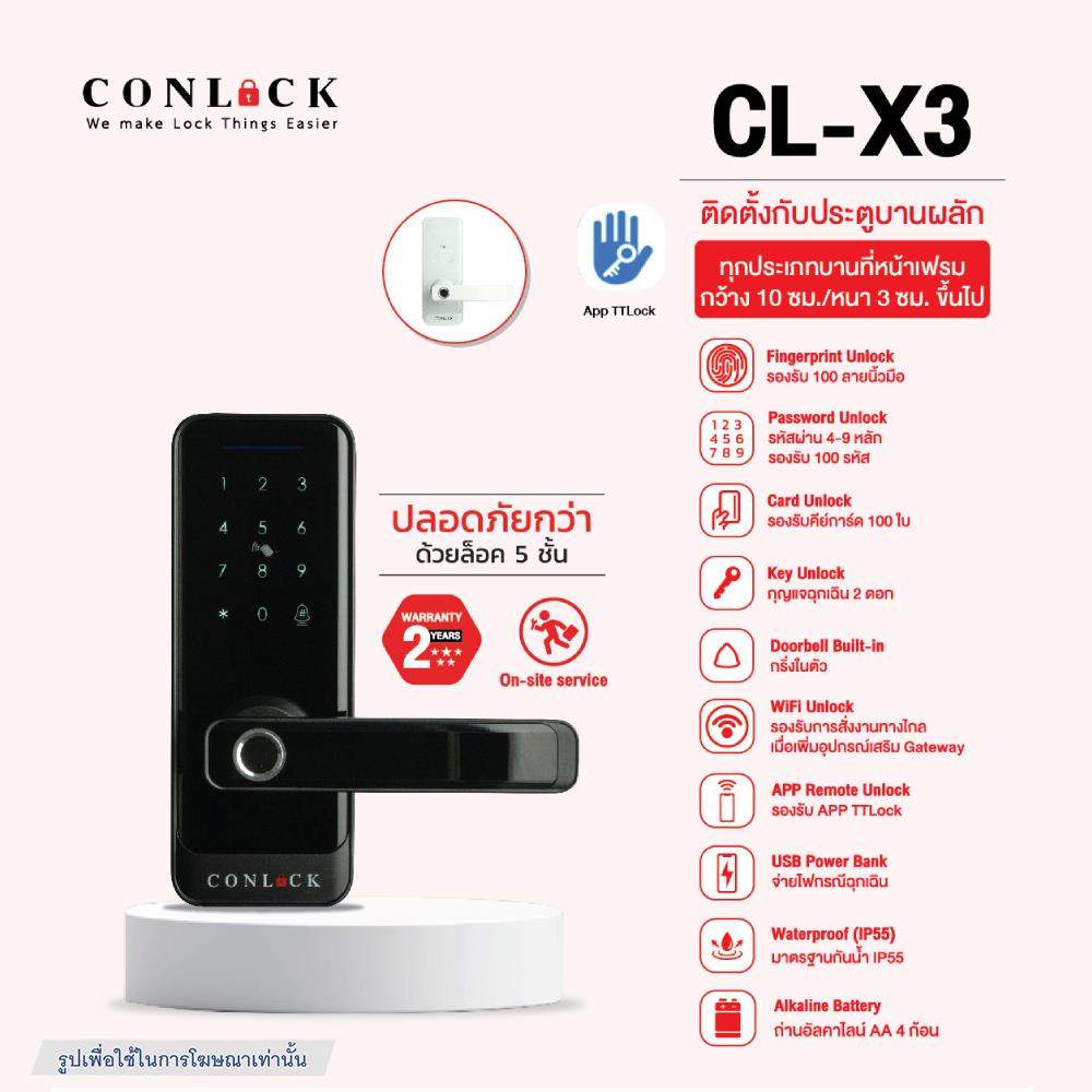 กลอนดิจิตอล CONLOCK CL-X3 สีขาว