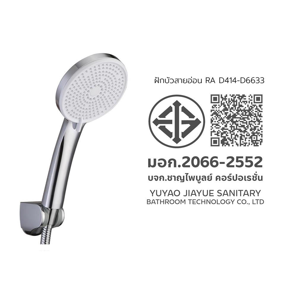 ชุดฝักบัวสายอ่อน 5 ระดับ RASLAND D414-D6633 สีโครม