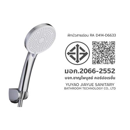 ชุดฝักบัวสายอ่อน 5 ระดับ RASLAND D414-D6633 สีโครม_7