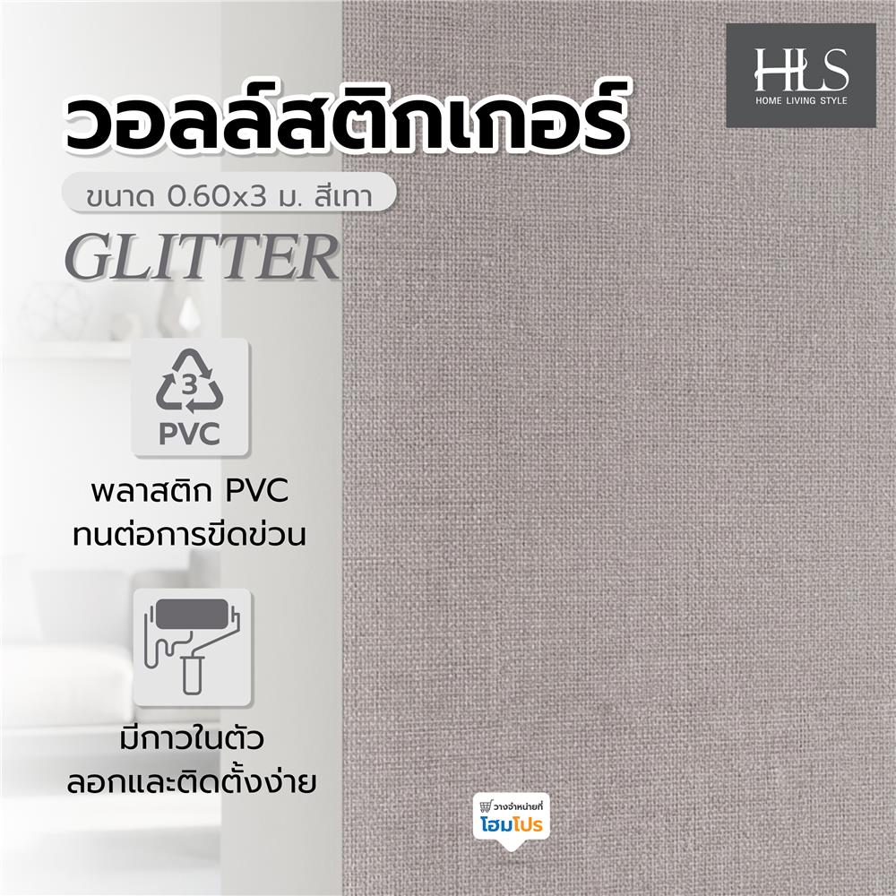วอลล์สติกเกอร์ HOME LIVING STYLE GLITTER 0.60x3 ม. สีเทา