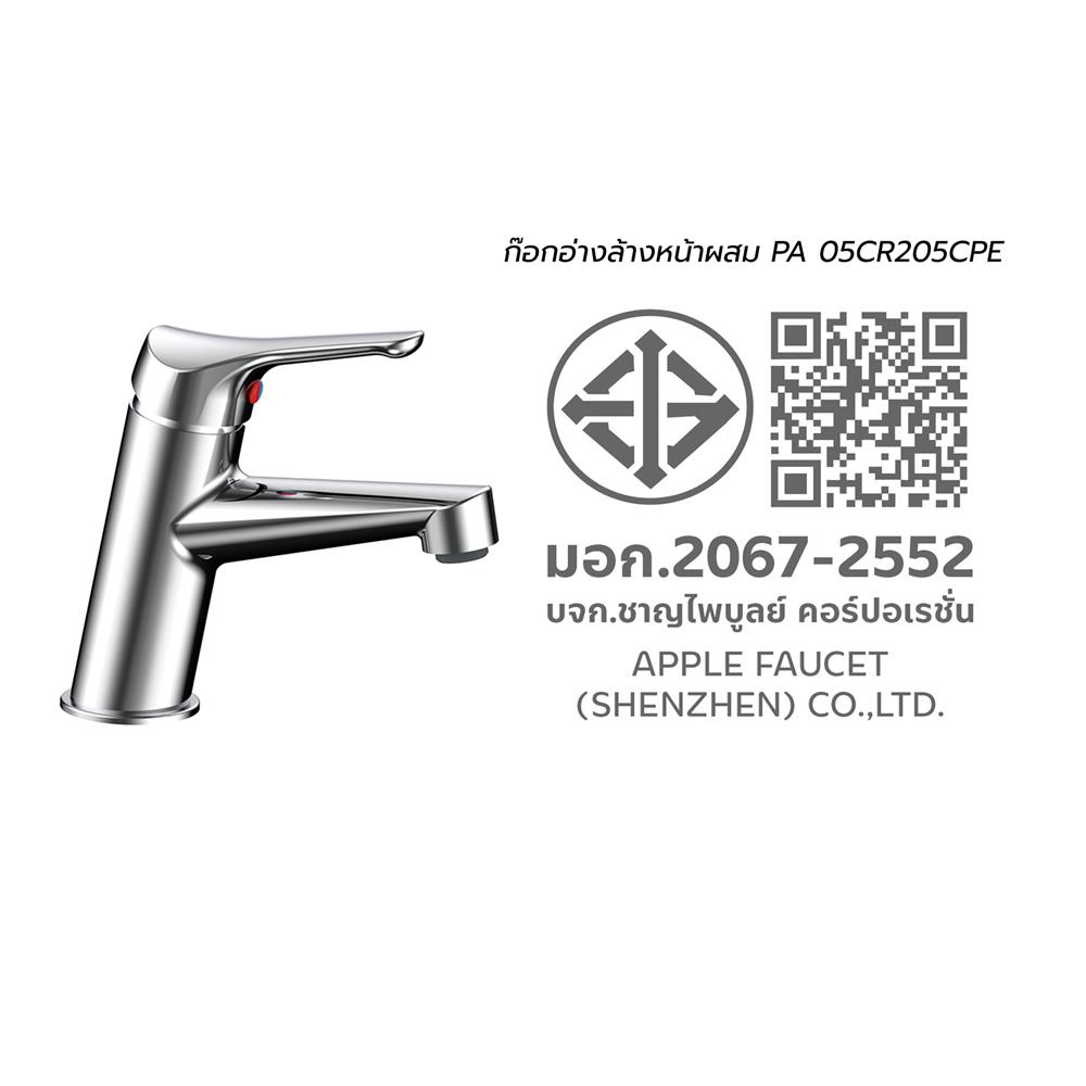ก๊อกอ่างล้างหน้าผสม PAINI PA 05CR205CPE