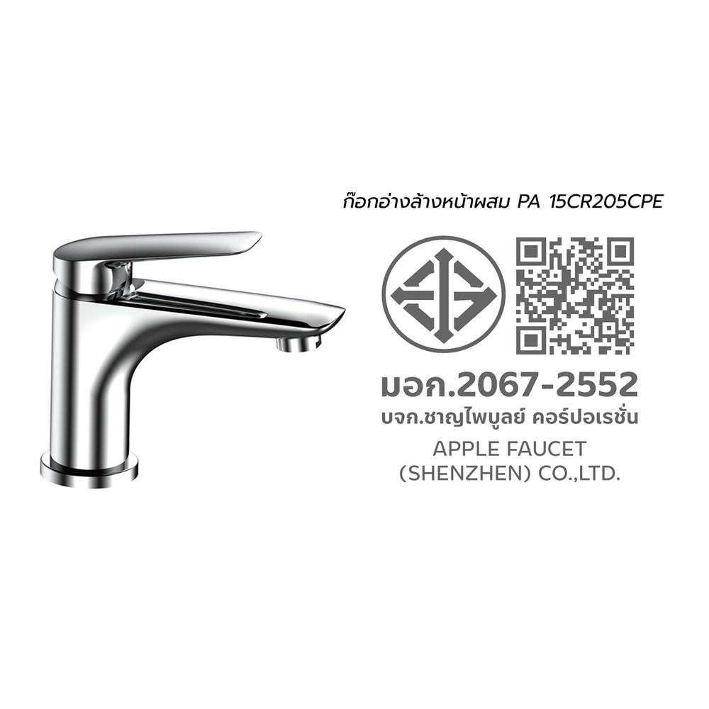 ก๊อกอ่างล้างหน้าผสม PAINI PA 15CR205CPE