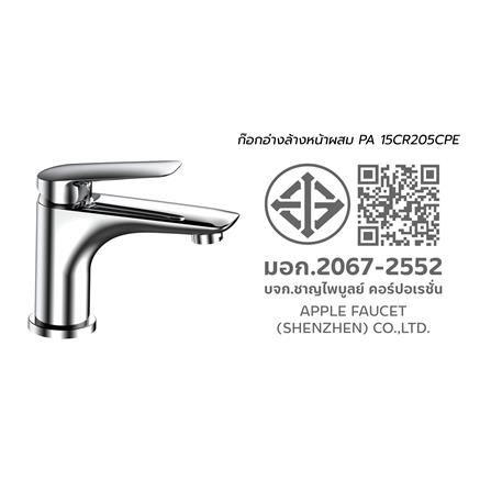 ก๊อกอ่างล้างหน้าผสม PAINI PA 15CR205CPE_5