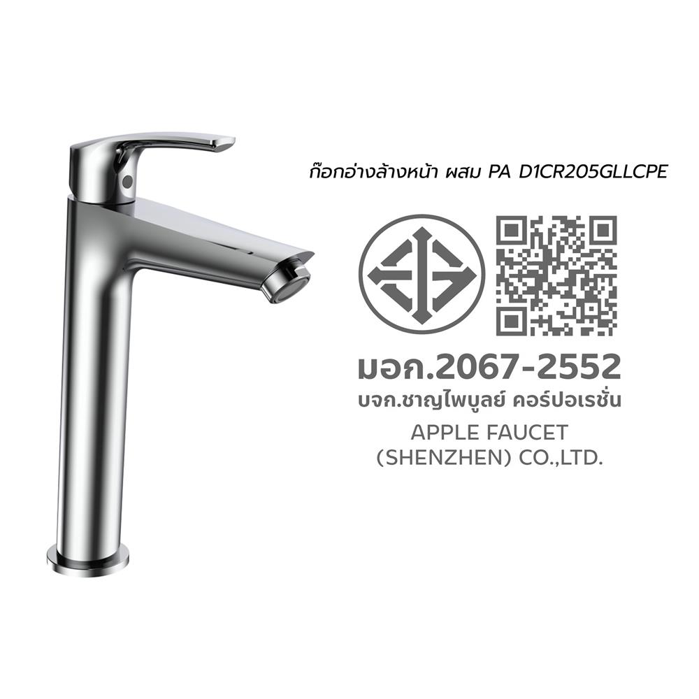 ก๊อกอ่างล้างหน้าผสม PAINI PA D1CR205GLLCPE