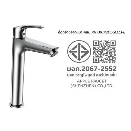 ก๊อกอ่างล้างหน้าผสม PAINI PA D1CR205GLLCPE_6