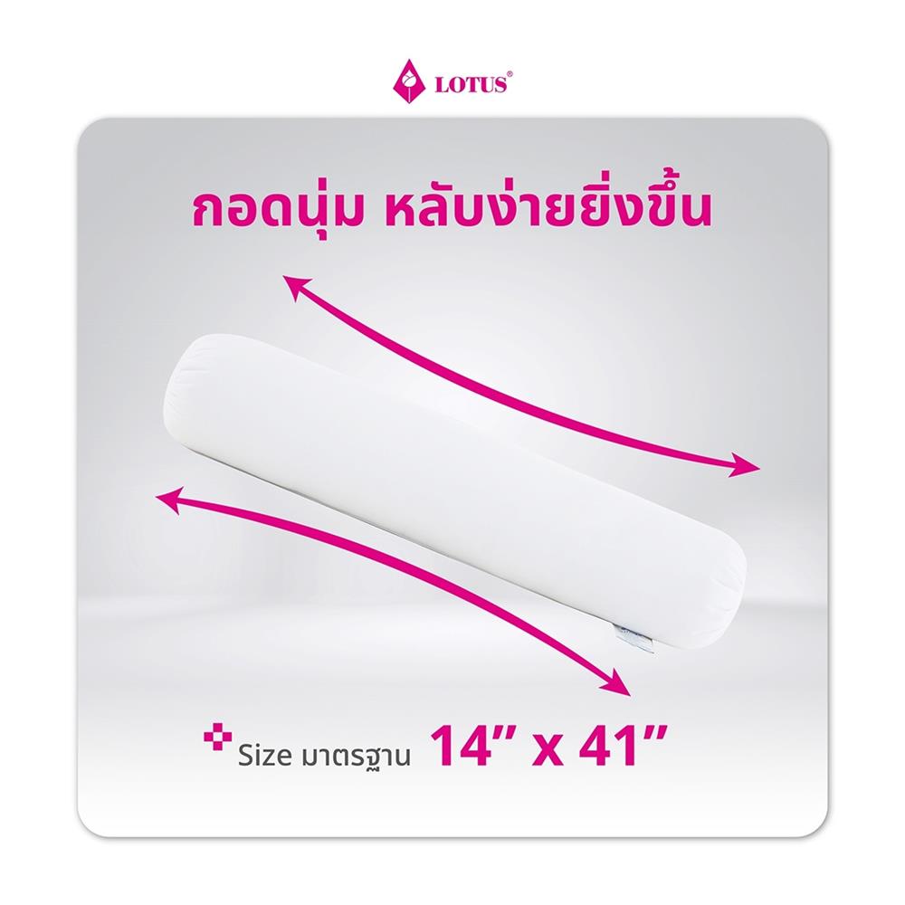 หมอนข้างสุญญากาศ ใยสังเคราะห์ LOTUS สีขาว (1 แถม 1)