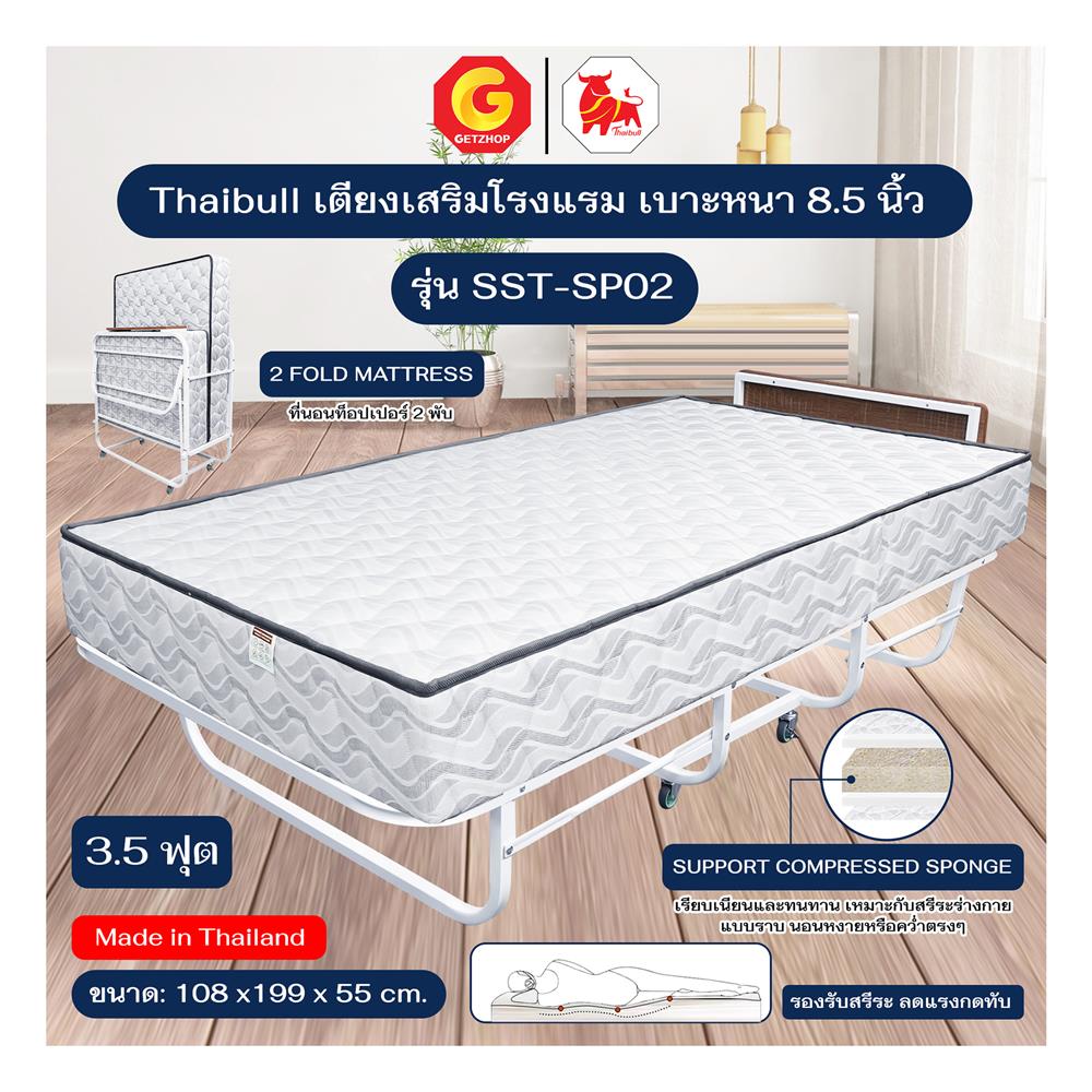 เตียงพับพร้อม TOPPER THAIBULL SST-SP02